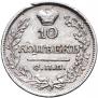 10 копеек 1821 года
