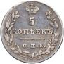 5 копеек 1827 года
