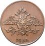 5 kopecks 1833 year
