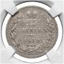 25 kopecks 1839 year