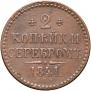 2 kopecks 1841 year