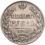 1 rouble 1842 year