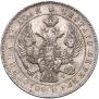 1 rouble 1843 year