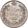 1 rouble 1843 year