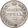 1 rouble 1843 year