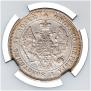 25 kopecks 1847 year