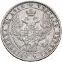 1 рубль 1848 года