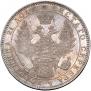 1 rouble 1850 year
