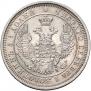 25 копеек 1855 года
