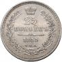 25 копеек 1855 года
