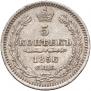 5 копеек 1856 года