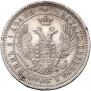 25 kopecks 1857 year