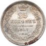 25 kopecks 1857 year