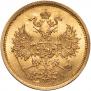 5 рублей 1874 года