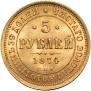 5 рублей 1874 года