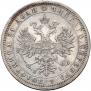 1 rouble 1876 year