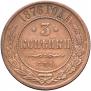 3 kopecks 1876 year