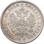 1 rouble 1878 year