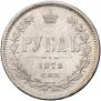1 rouble 1878 year