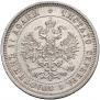 25 копеек 1878 года