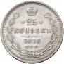 25 копеек 1878 года