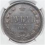 1 rouble 1885 year