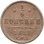1/4 kopeck 1889 year