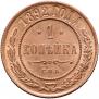 1 kopeck 1892 year