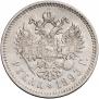 1 rouble 1893 year
