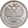 1 rouble 1893 year