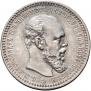 1 rouble 1893 year