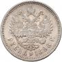 1 rouble 1896 year