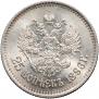 25 копеек 1896 года
