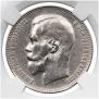 1 рубль 1897 года
