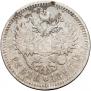 1 rouble 1897 year