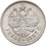 1 rouble 1897 year
