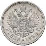 1 rouble 1898 year