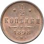 1/2 kopeck 1898 year