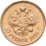 10 roubles 1899 year