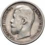 50 kopecks 1899 year
