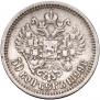 50 копеек 1899 года