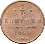 1/2 kopeck 1899 year