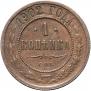 1 kopeck 1902 year