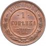 1 kopeck 1903 year
