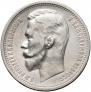1 rouble 1912 year