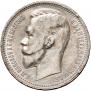 1 rouble 1912 year