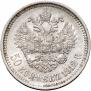 50 kopecks 1912 year