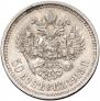 50 kopecks 1913 year