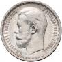 50 kopecks 1914 year