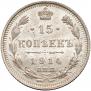 15 kopecks 1914 year
